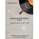 "Британский винил, Том 1. Грампластинки LP 1960-1990"